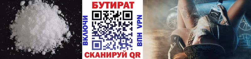 БУТИРАТ бутандиол Купить где Новоаннинский